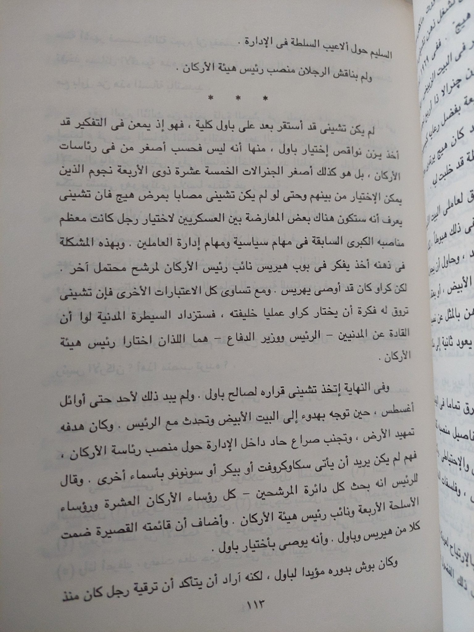 القادة / بوب ودوورد - متجر كتب مصر - متجر كتب مصر
