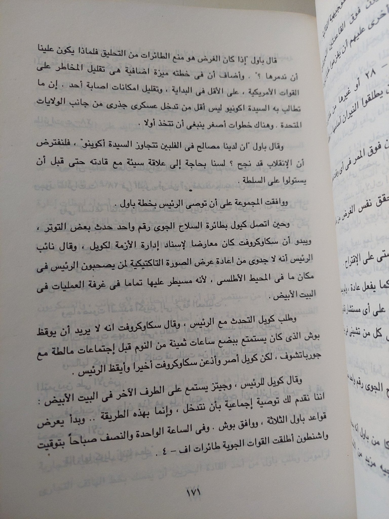 القادة / بوب ودوورد - متجر كتب مصر - متجر كتب مصر