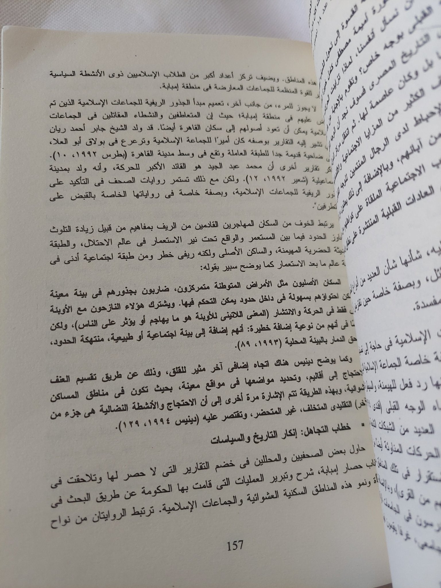 القاهرة المدينة المتنازع عليها / دايان سينجرمان - ملحق بالصور - متجر كتب مصر - المكتبة الفلسفية