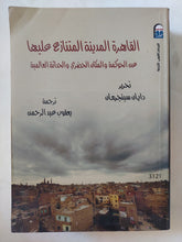القاهرة المدينة المتنازع عليها / دايان سينجرمان - ملحق بالصور - متجر كتب مصر - المكتبة الفلسفية