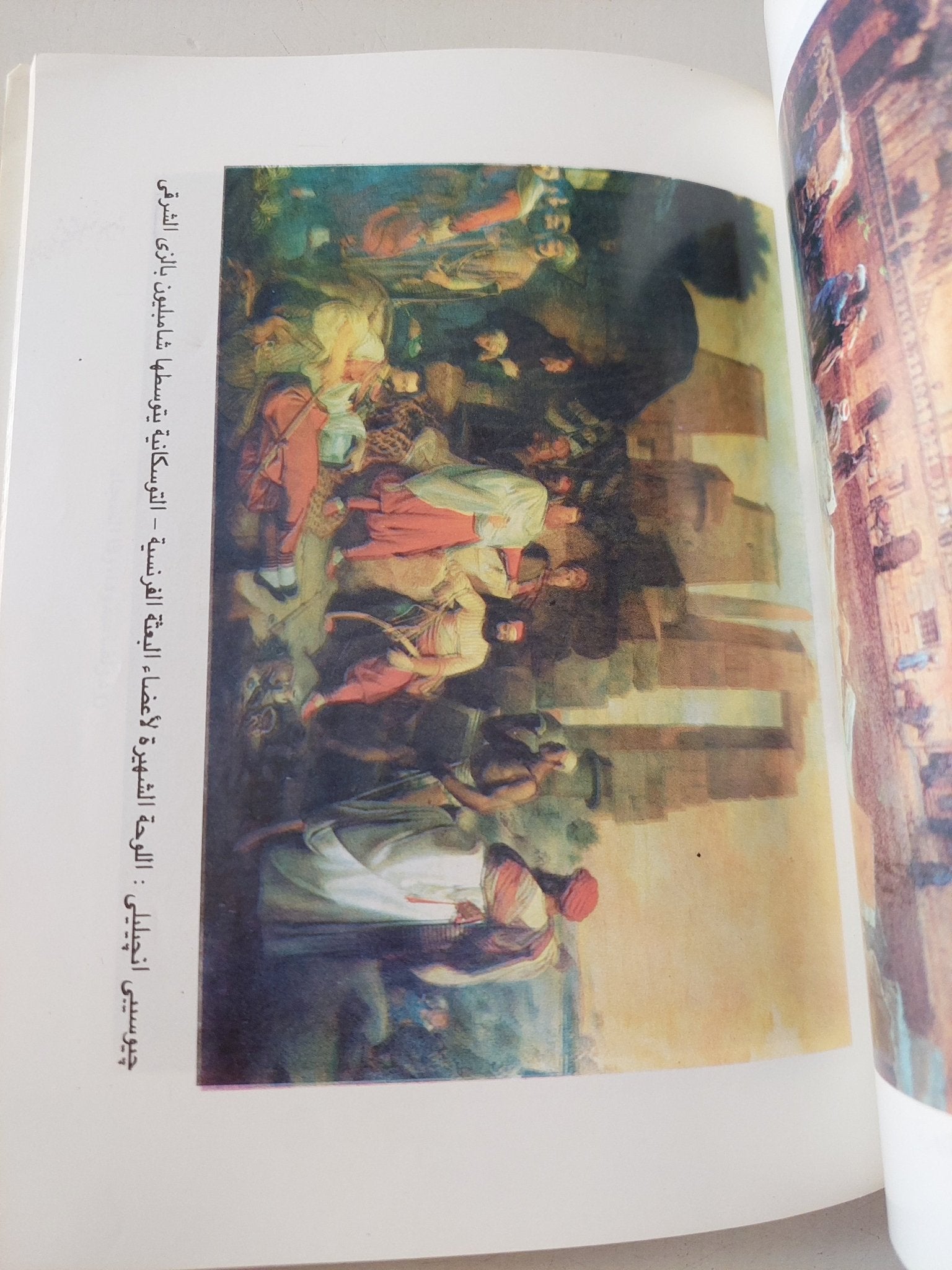 القاهرة بالفرشاة الأوروبية / عرفه عبده علي - ملحق خاص بالصور - متجر كتب مصر - متجر كتب مصر