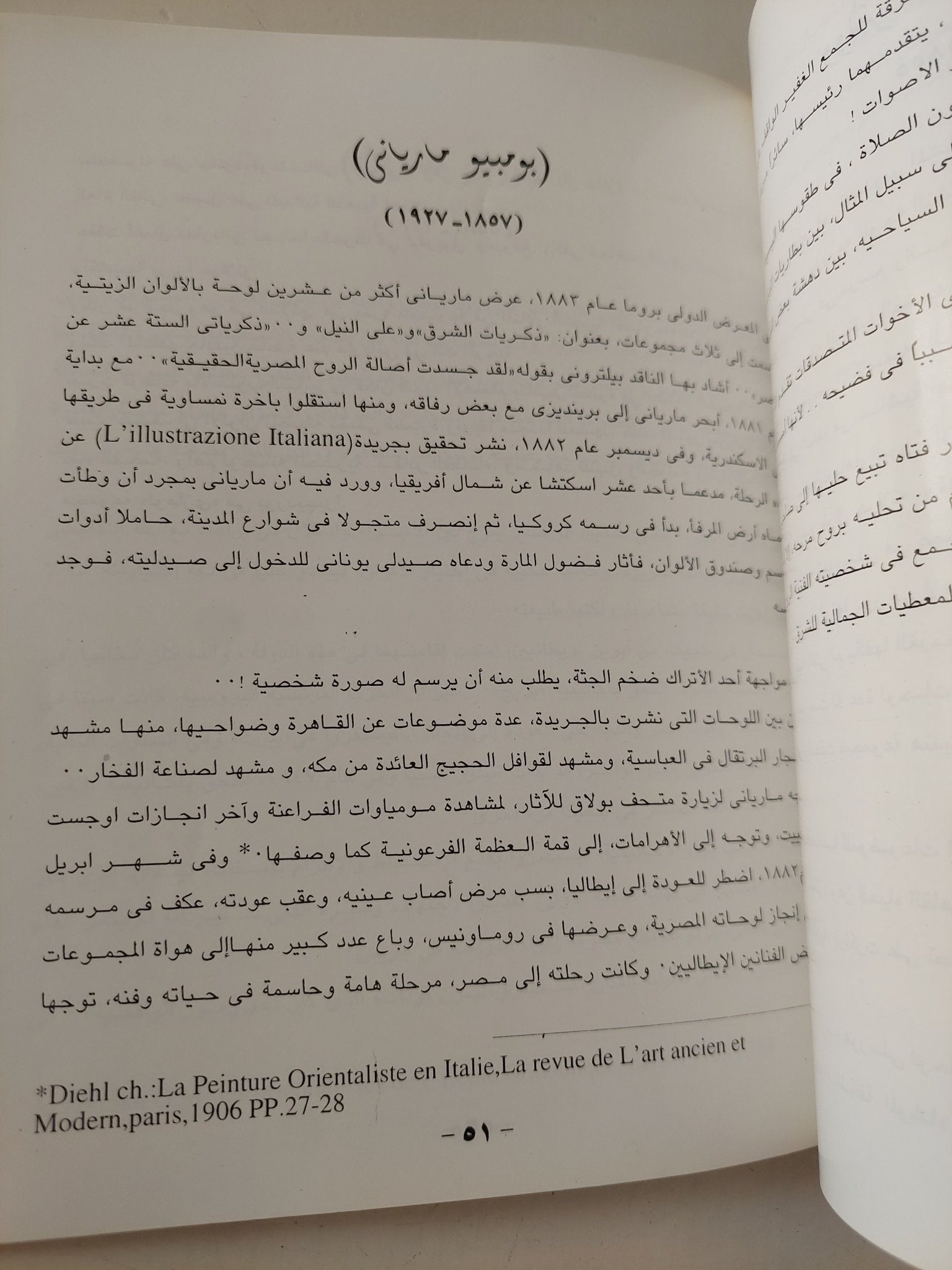 القاهرة بالفرشاة الأوروبية / عرفه عبده علي - ملحق خاص بالصور - متجر كتب مصر - متجر كتب مصر