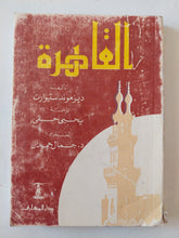 القاهرة / ديزموند ستيوارت - متجر كتب مصر - متجر كتب مصر