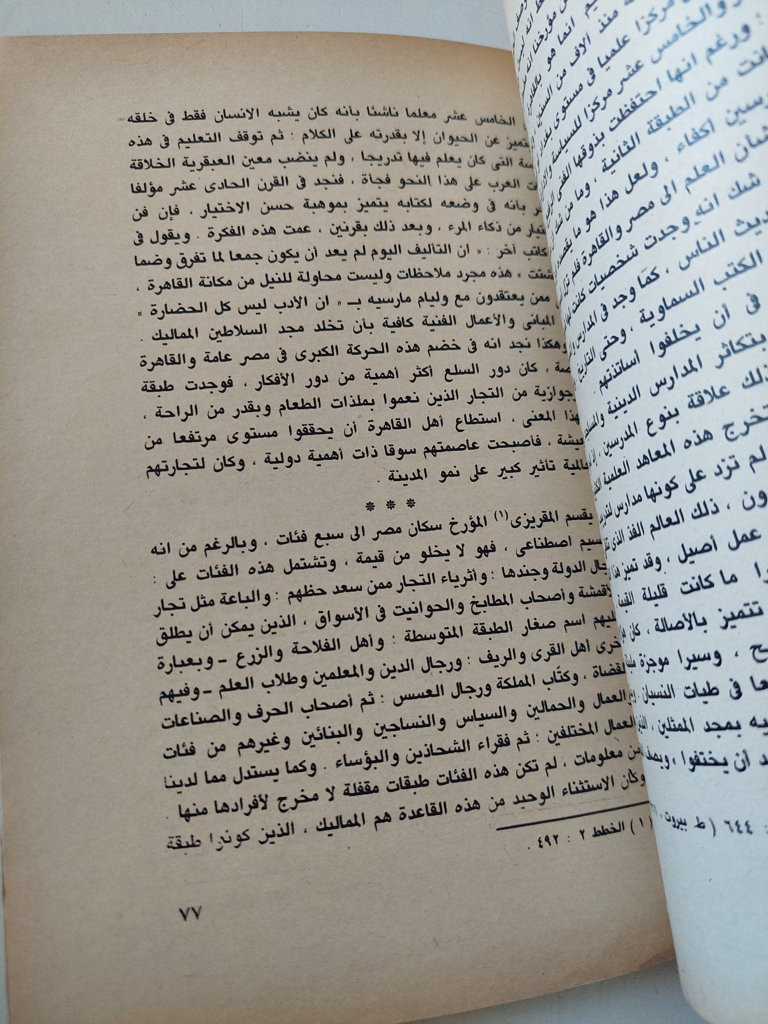 القاهرة مدينة الفن والتجارة / جاسون فييت - متجر كتب مصر - المكتبة الفلسفية