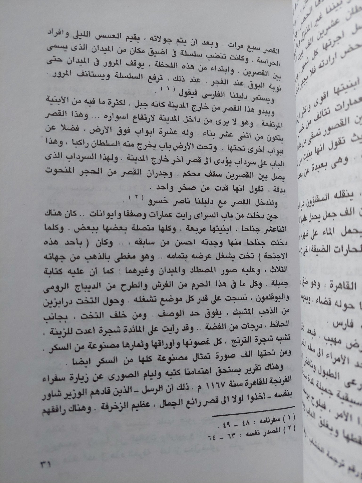 القاهرة مدينة الفن والتجارة / جاستون فييت - متجر كتب مصر - المكتبة الفلسفية