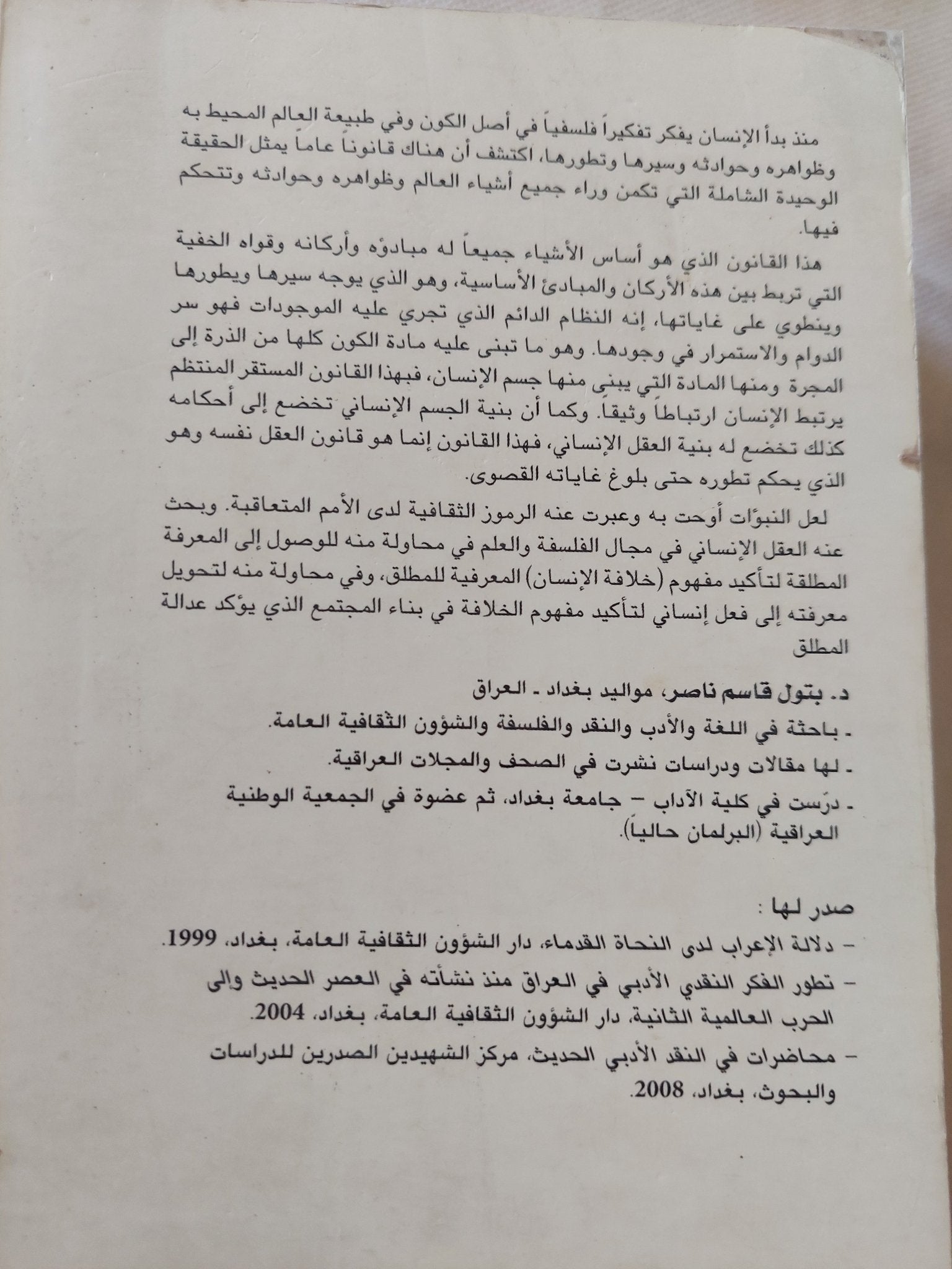 القانون المطلق / بتول قاسم ناصر - متجر كتب مصر - المكتبة الفلسفية