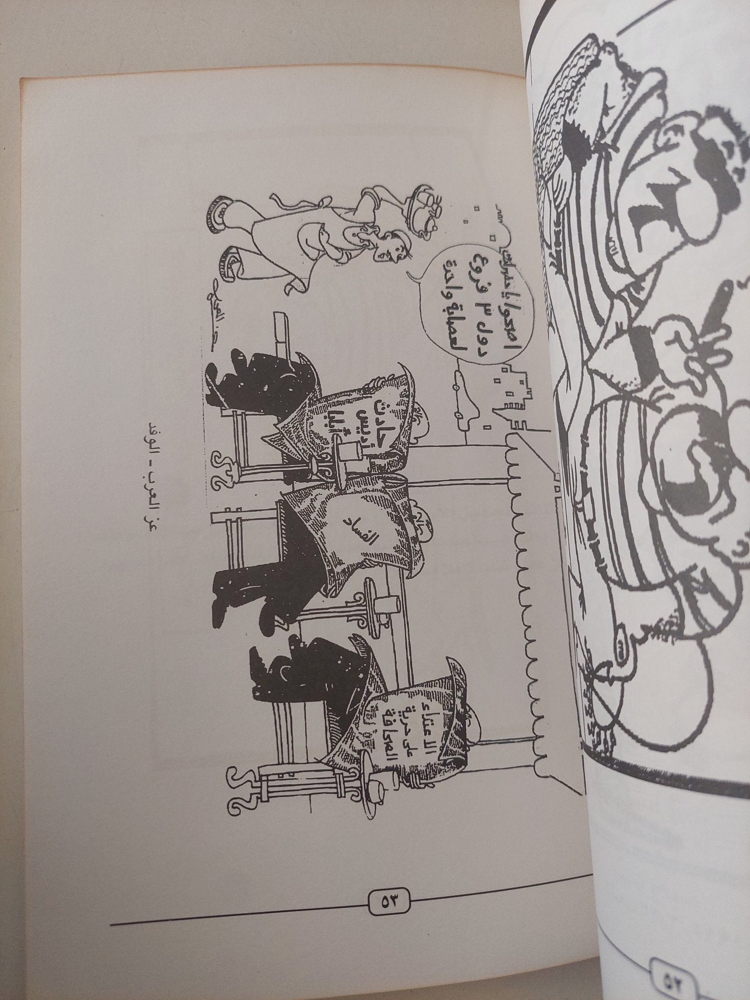 الكاريكاتير فى قلب المعركة - متجر كتب مصر - متجر كتب مصر