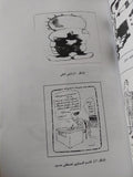 الكاريكاتير فى مصر / عادل كامل - ملحق بالصور - متجر كتب مصر - متجر كتب مصر