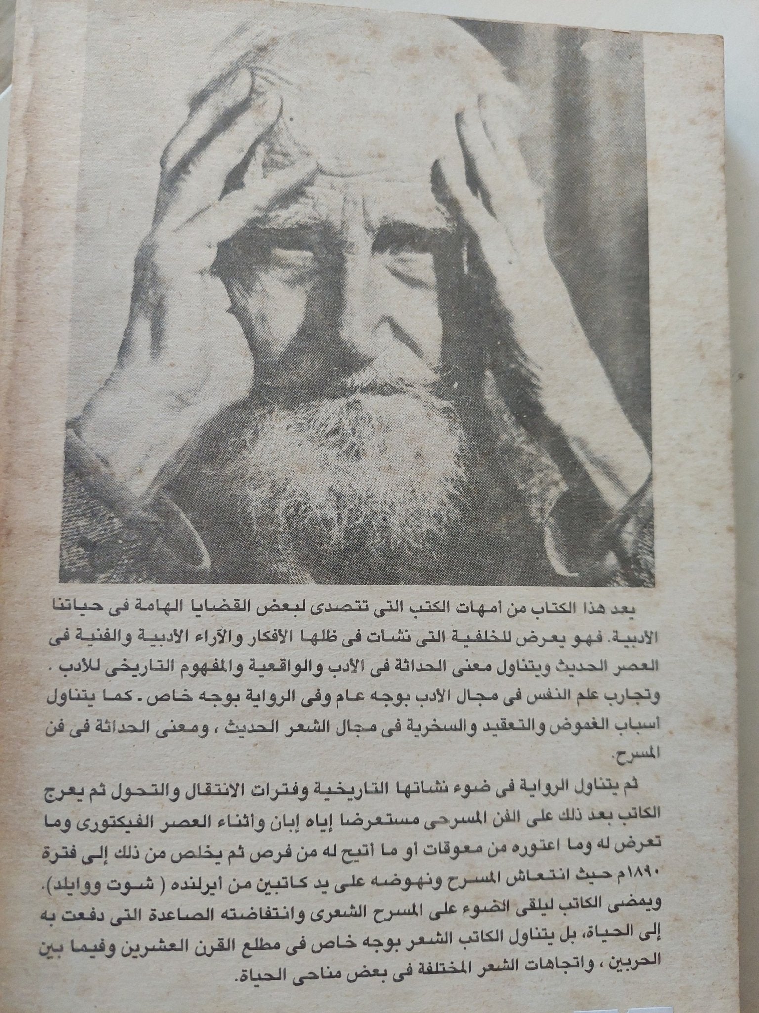 الكاتب الحديث وعالمه / ج س فريزر - جزئين - متجر كتب مصرمتجر كتب مصر