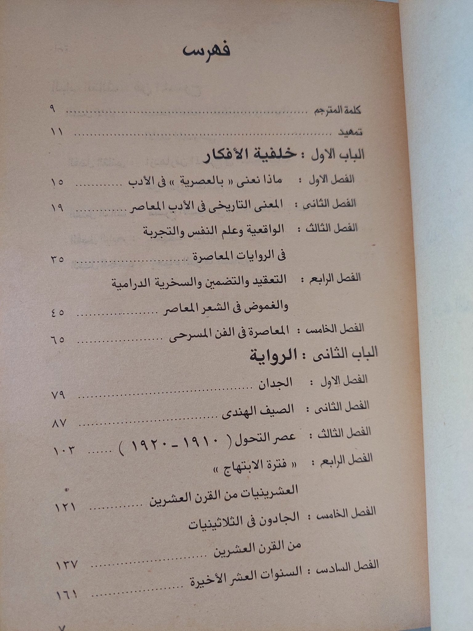 الكاتب الحديث وعالمه / ج س فريزر - جزئين - متجر كتب مصرمتجر كتب مصر