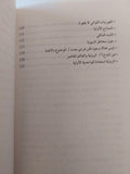 الكاتب وكوابيسه - في قضايا الرواية المعاصرة - ارنستو ساباتو - متجر كتب مصرمتجر كتب مصر