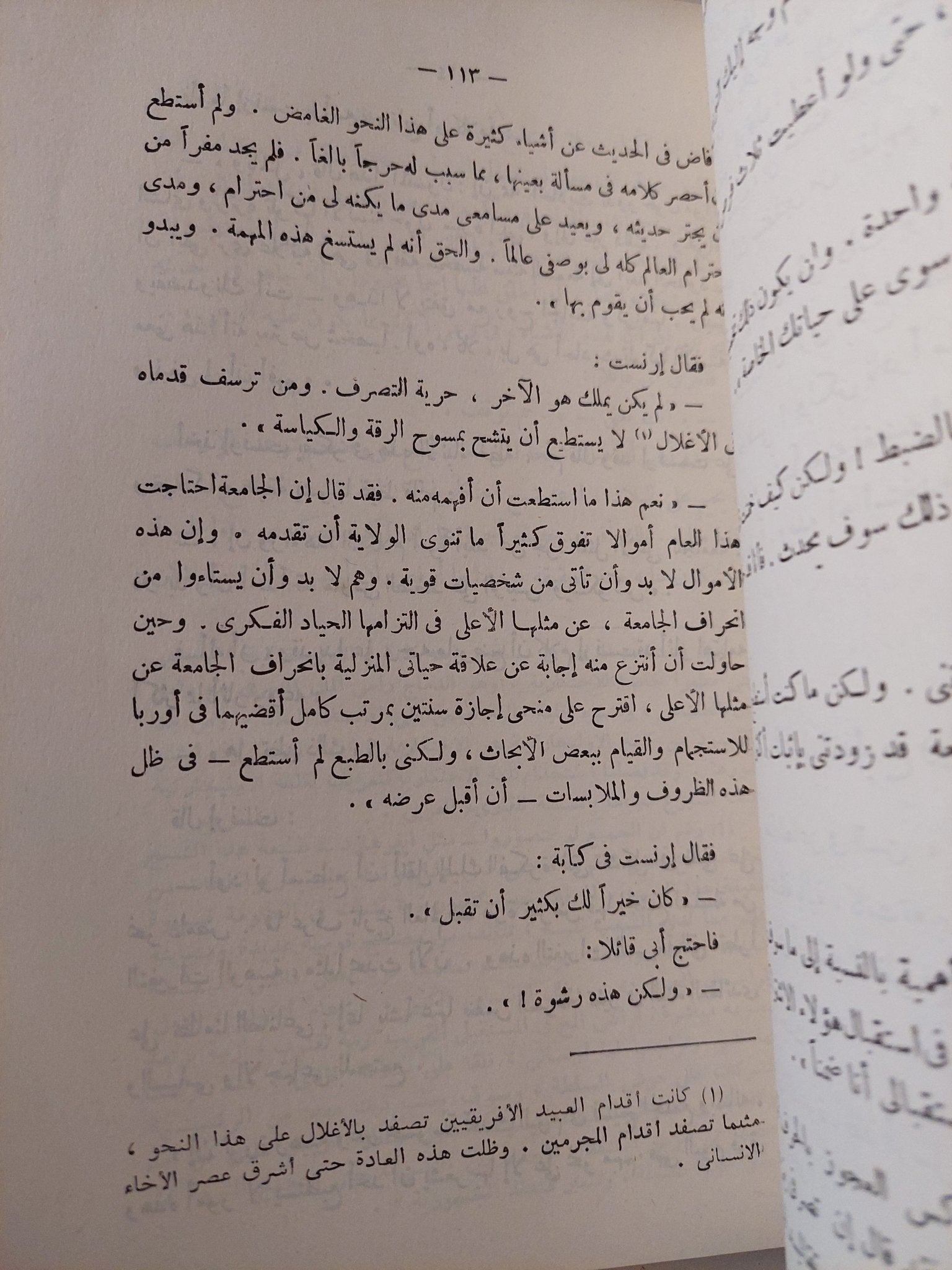 القدم الحديدية / جاك لندن - متجر كتب مصر - متجر كتب مصر