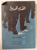 القدم الحديدية / جاك لندن - متجر كتب مصر - متجر كتب مصر
