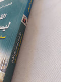 القدس ليست أورشليم / فاضل الربيعى - متجر كتب مصر - المكتبة الفلسفية
