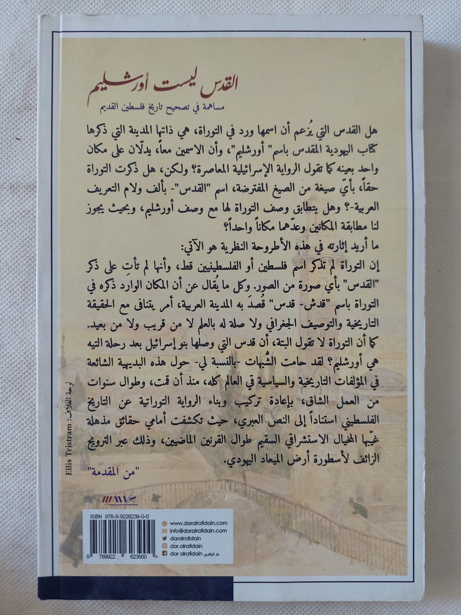 القدس ليست أورشليم / فاضل الربيعى - متجر كتب مصر - المكتبة الفلسفية