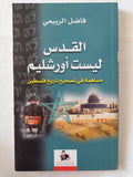 القدس ليست أورشليم / فاضل الربيعى - متجر كتب مصر - المكتبة الفلسفية