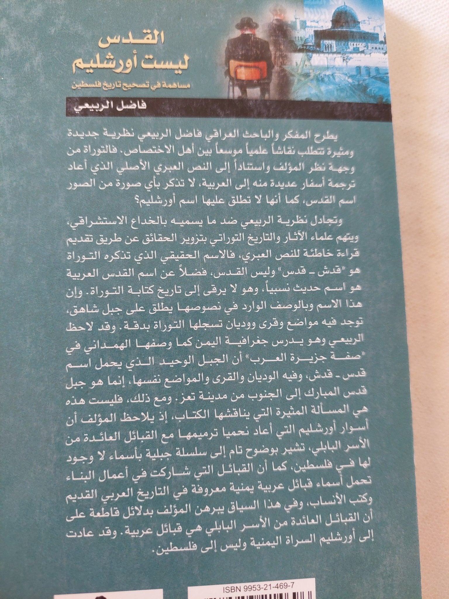 القدس ليست أورشليم / فاضل الربيعى - متجر كتب مصر - المكتبة الفلسفية