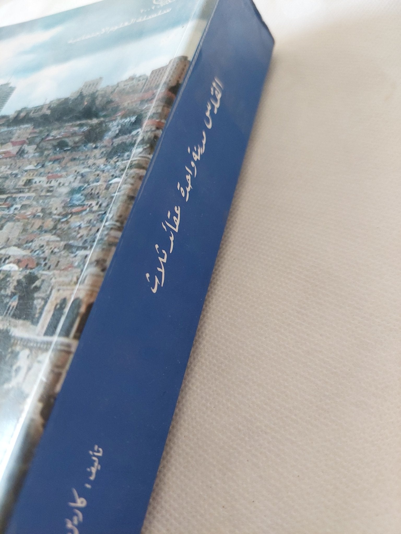 القدس .. مدينة واحدة عقائد ثلاث / كارين أرمسترونج - متجر كتب مصر - المكتبة الفلسفية