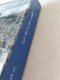 القدس .. مدينة واحدة عقائد ثلاث / كارين أرمسترونج - متجر كتب مصر - المكتبة الفلسفية