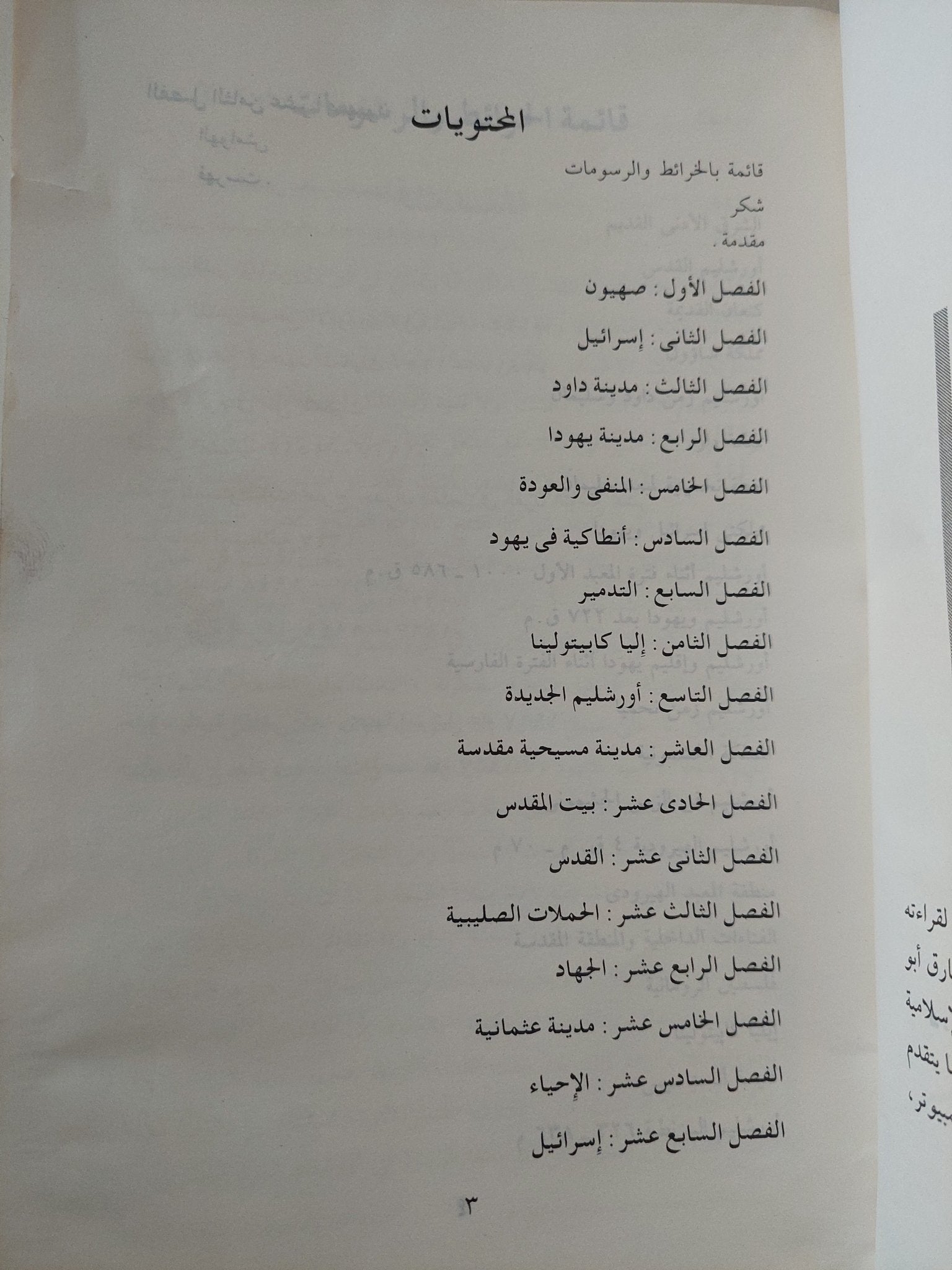القدس .. مدينة واحدة عقائد ثلاث / كارين أرمسترونج - ملحق بالصور - متجر كتب مصر - متجر كتب مصر