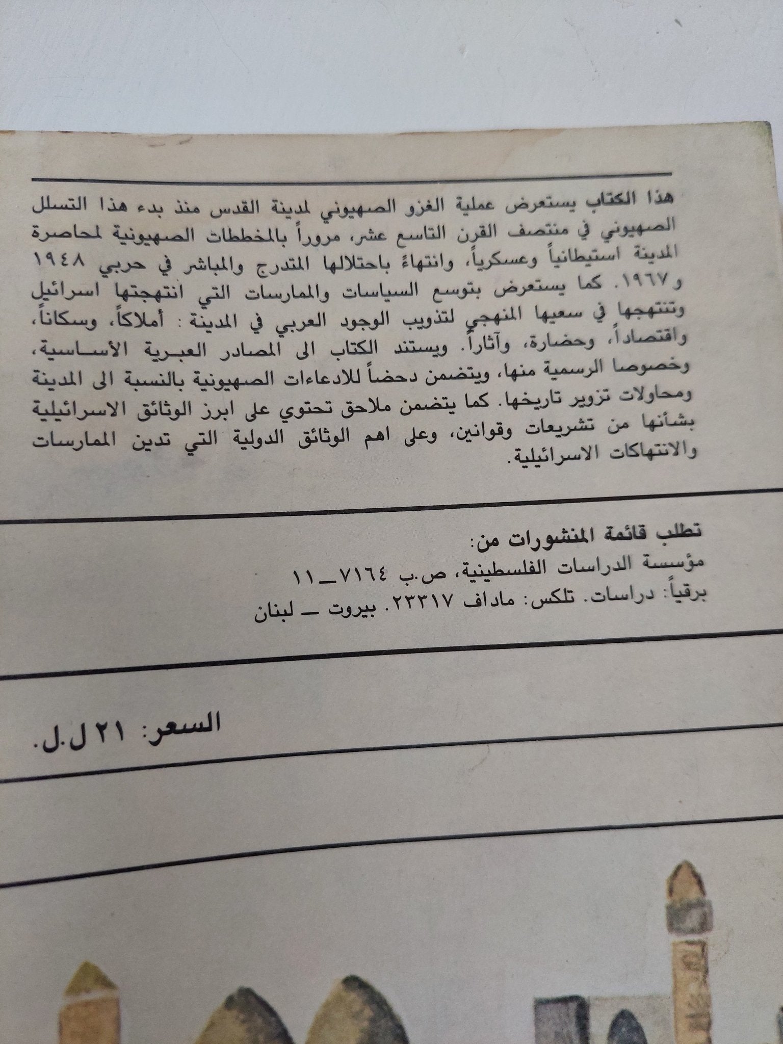 القدس / سمير جريس - متجر كتب مصر - متجر كتب مصر
