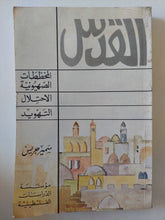 القدس / سمير جريس - متجر كتب مصر - متجر كتب مصر