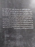القضية الصهيونية / جاكلين روز - متجر كتب مصر - المكتبة الفلسفية