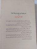 الكفاءة فى الزواج ج2 / محمد صالح السيد عدنان - متجر كتب مصر - المكتبة الفلسفية