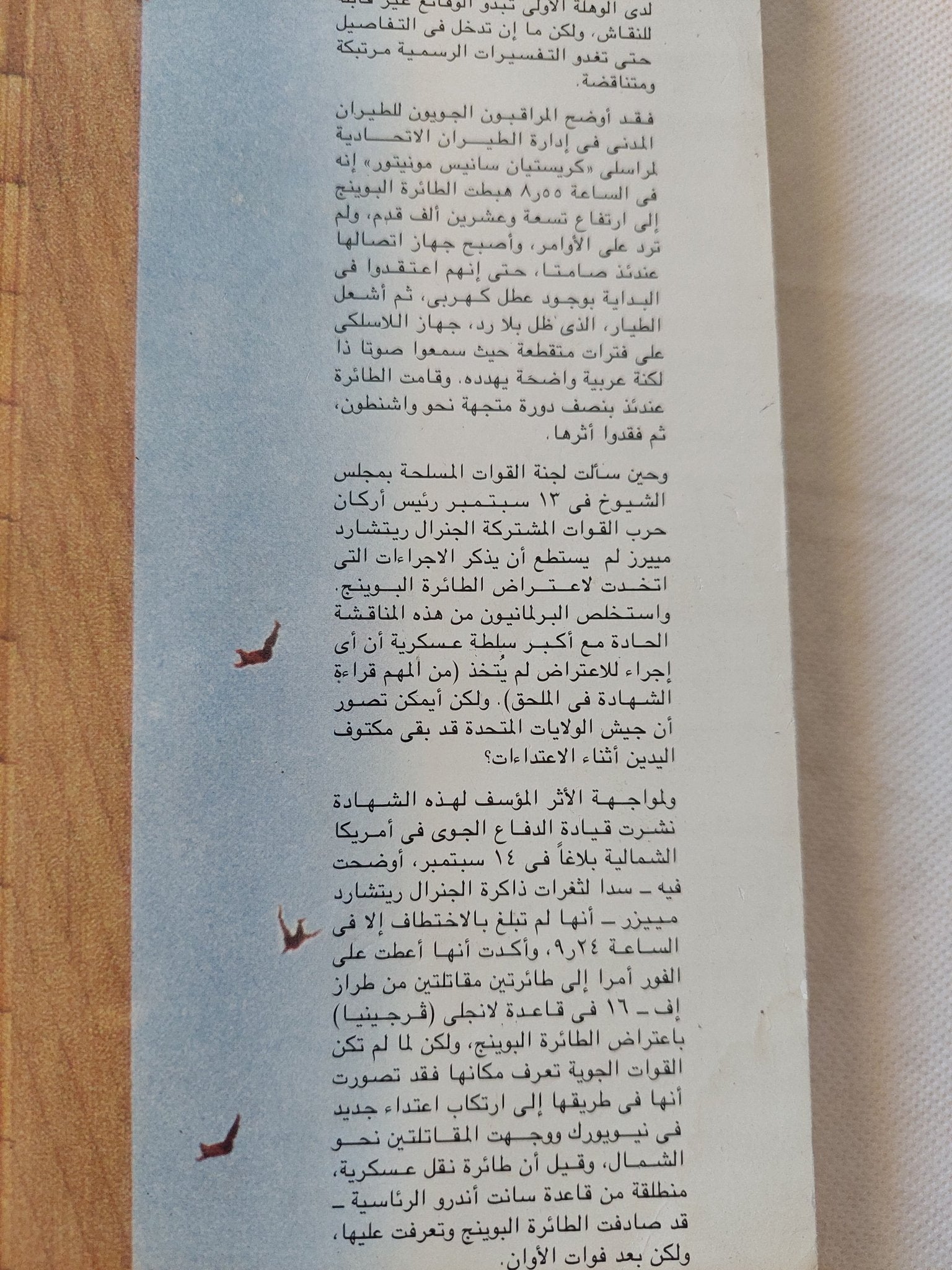 الخدعة الرهيبة / تيرى ميسان - متجر كتب مصر - متجر كتب مصر