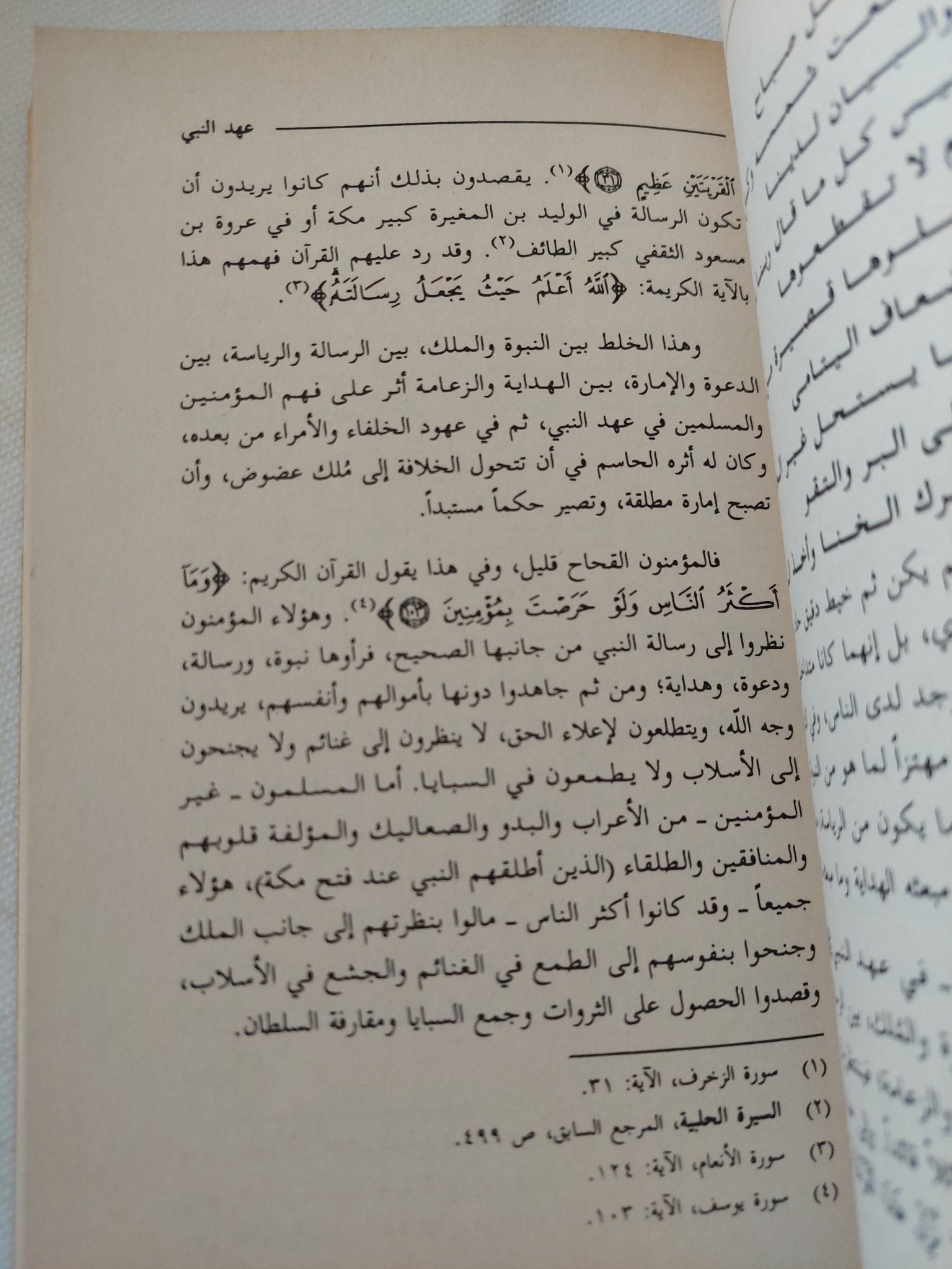 الخلافة الإسلامية / محمد سعيد العشماوى - متجر كتب مصر - المكتبة الفلسفية
