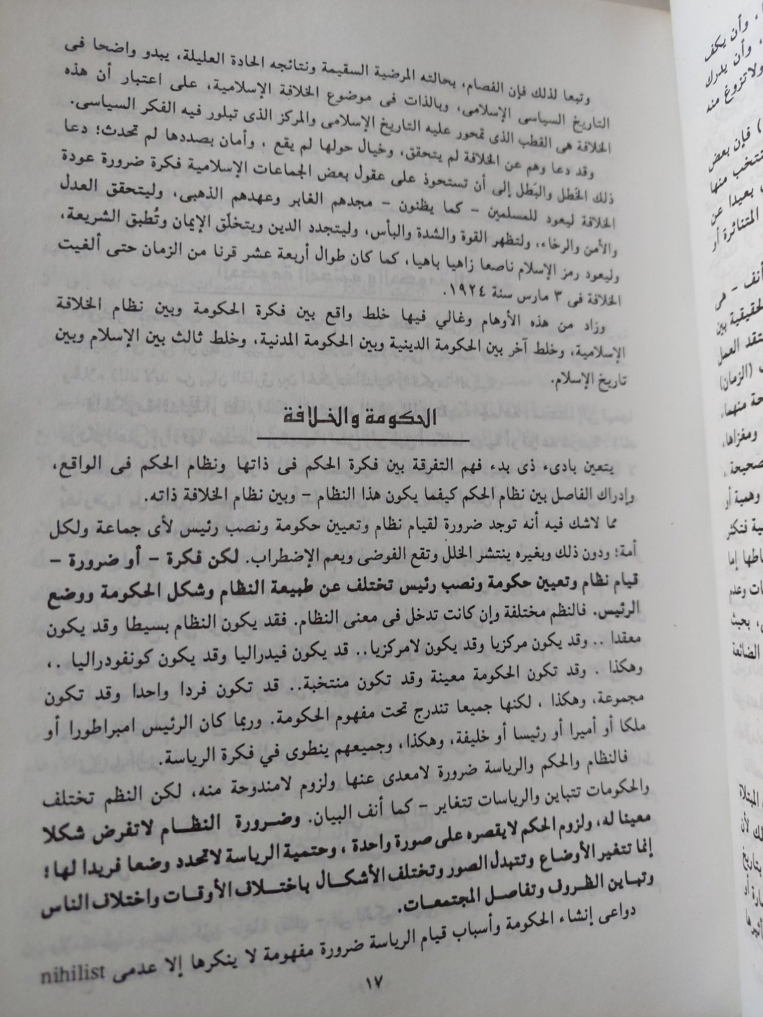 الخلافة الإسلامية / محمد سعيد العشماوى - متجر كتب مصر - متجر كتب مصر