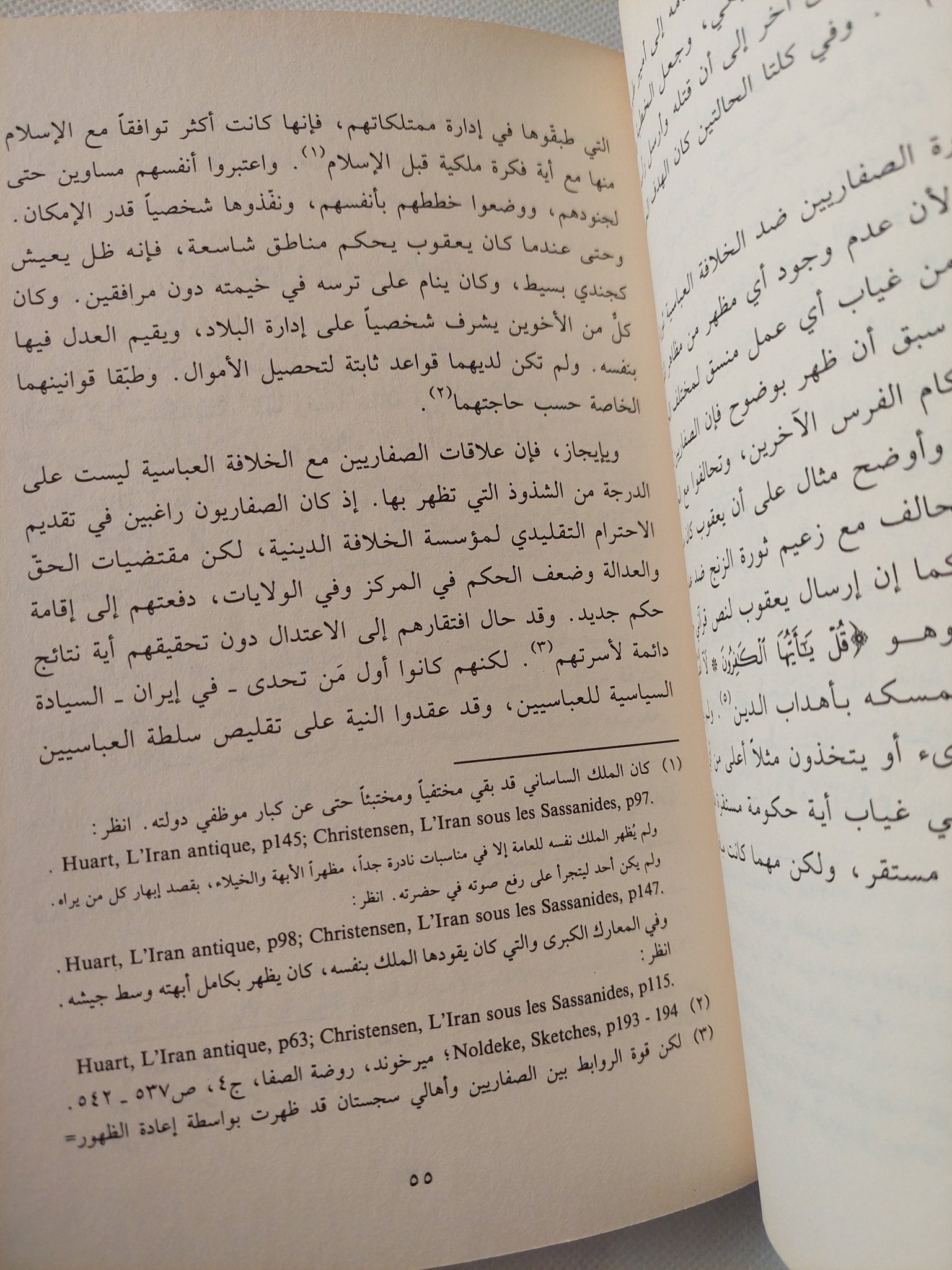 الخلافة والملكية فى إيران فى العصر الوسيط / أمير حسن صديقى - متجر كتب مصر - المكتبة الفلسفية