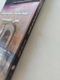 الخلافات السياسية بين الصحابة / محمد بن المختار الشنقيطى - متجر كتب مصر - المكتبة الفلسفية