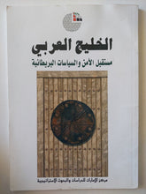 الخليج العربى .. مستقبل الأمن والسياسات البريطانية - متجر كتب مصر - متجر كتب مصر