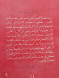 الخمر ما عادت تسكر احدا / محمد الجيزاوى - متجر كتب مصر - متجر كتب مصر