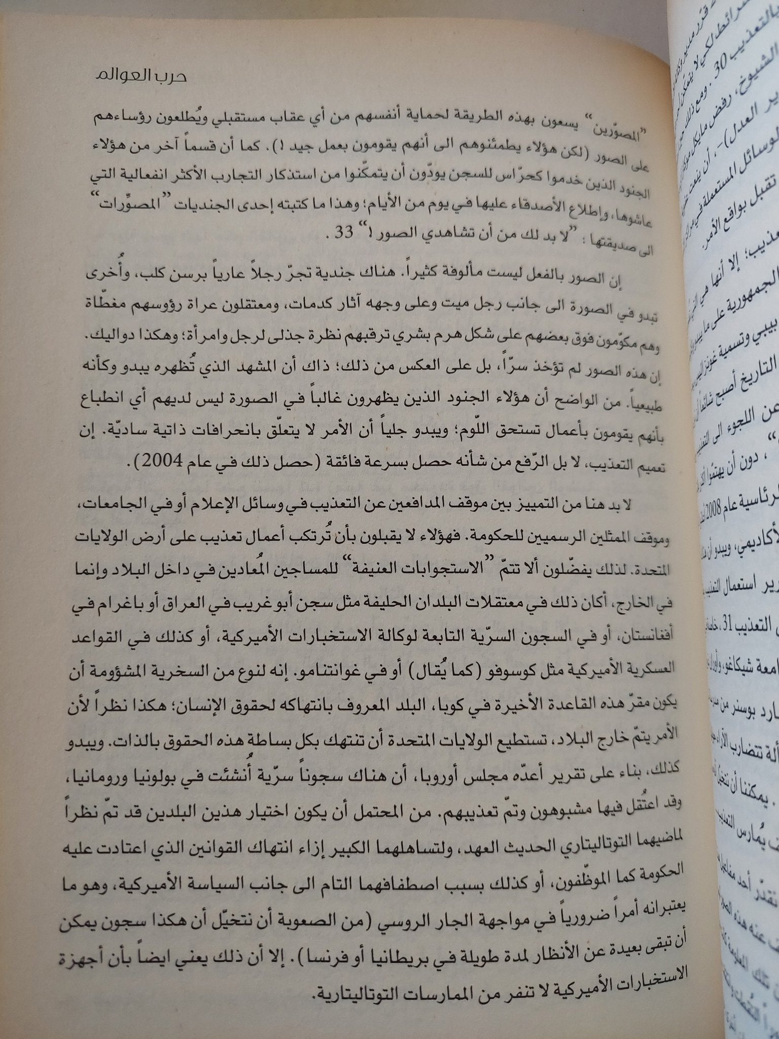 الخوف من البرابرة ما وراء صدام الحضارات / تزفبتان تودوروف - هارد كفر - متجر كتب مصر - المكتبة الفلسفية