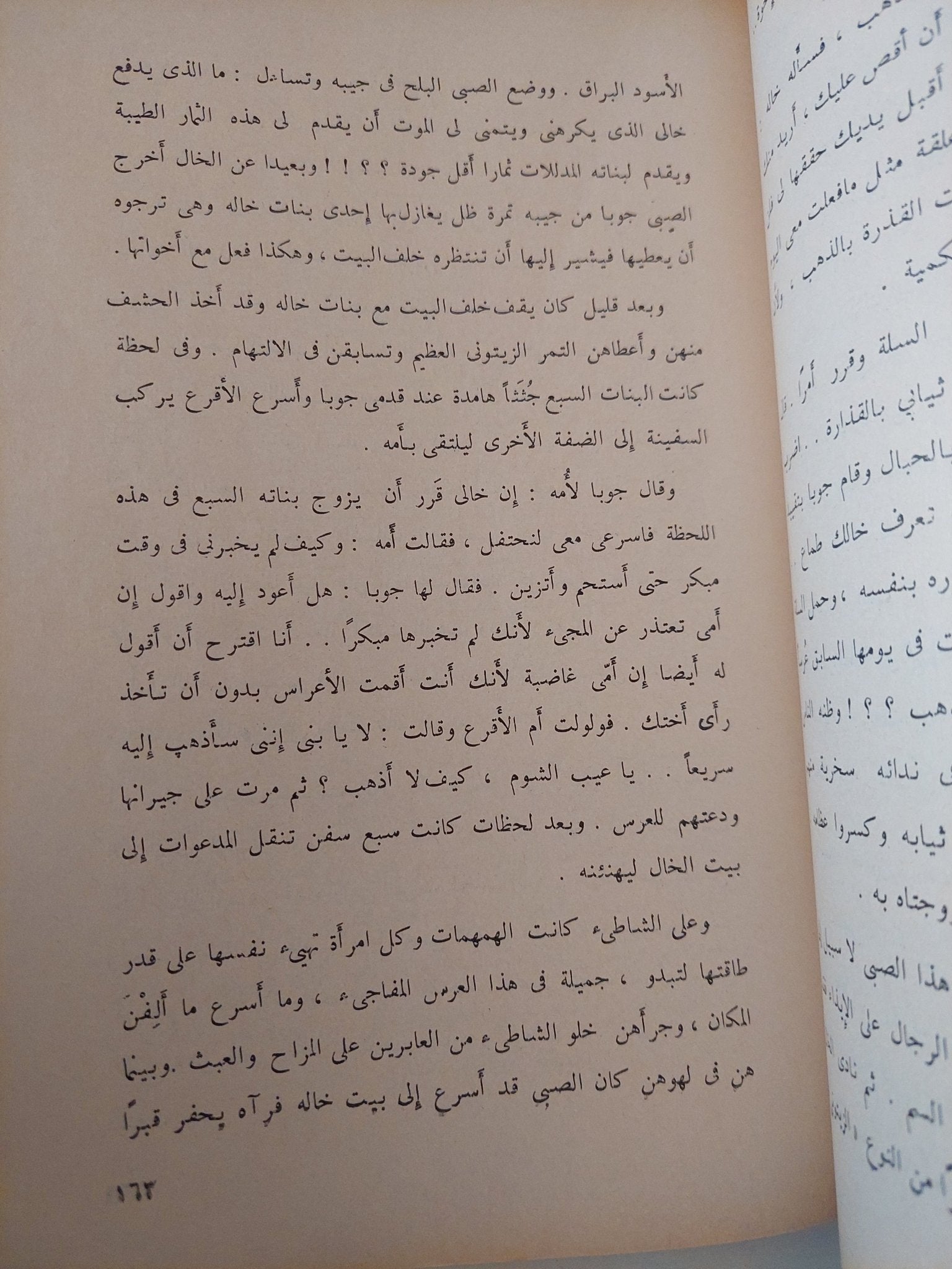 الخرافة والأسطورة فى بلاد النوبة / إبراهيم شعراوى - متجر كتب مصر - متجر كتب مصر