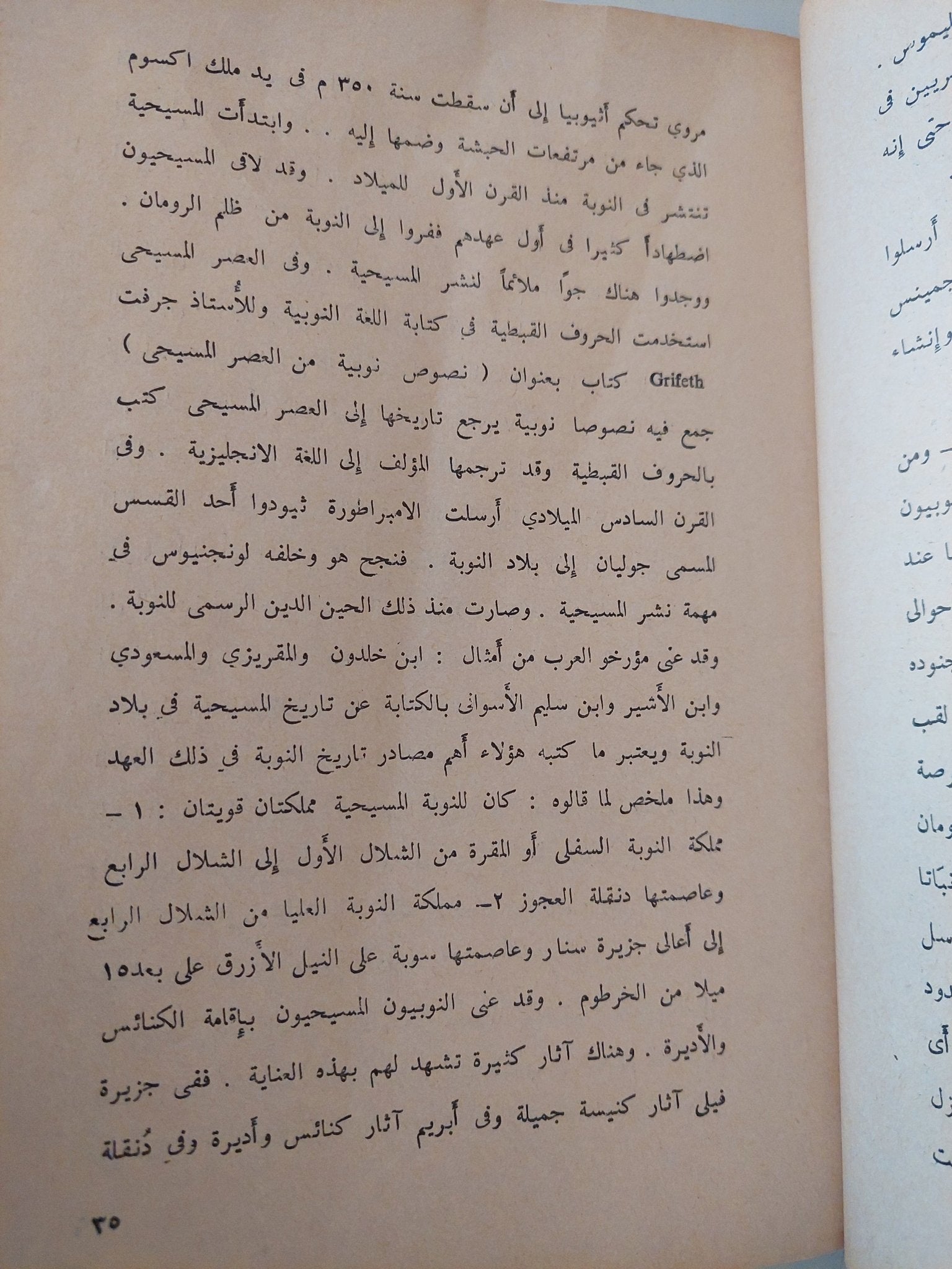 الخرافة والأسطورة فى بلاد النوبة / إبراهيم شعراوى - متجر كتب مصر - متجر كتب مصر