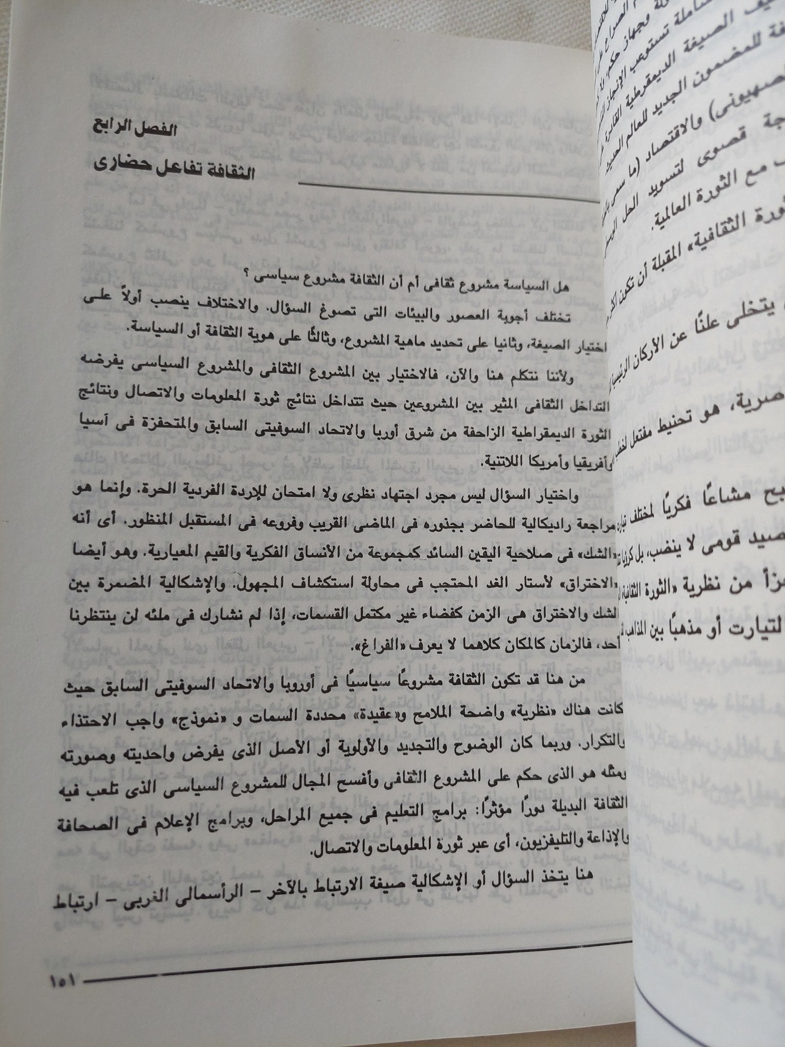 الخروج على النص .. تحديات الثقافة والديمقراطية / غالى شكرى - متجر كتب مصر - المكتبة الفلسفية