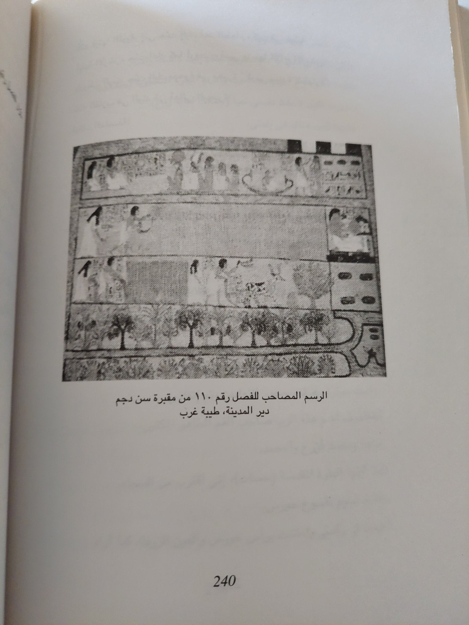 الخروج فى النهار كتاب الموتى - متجر كتب مصر - متجر كتب مصر