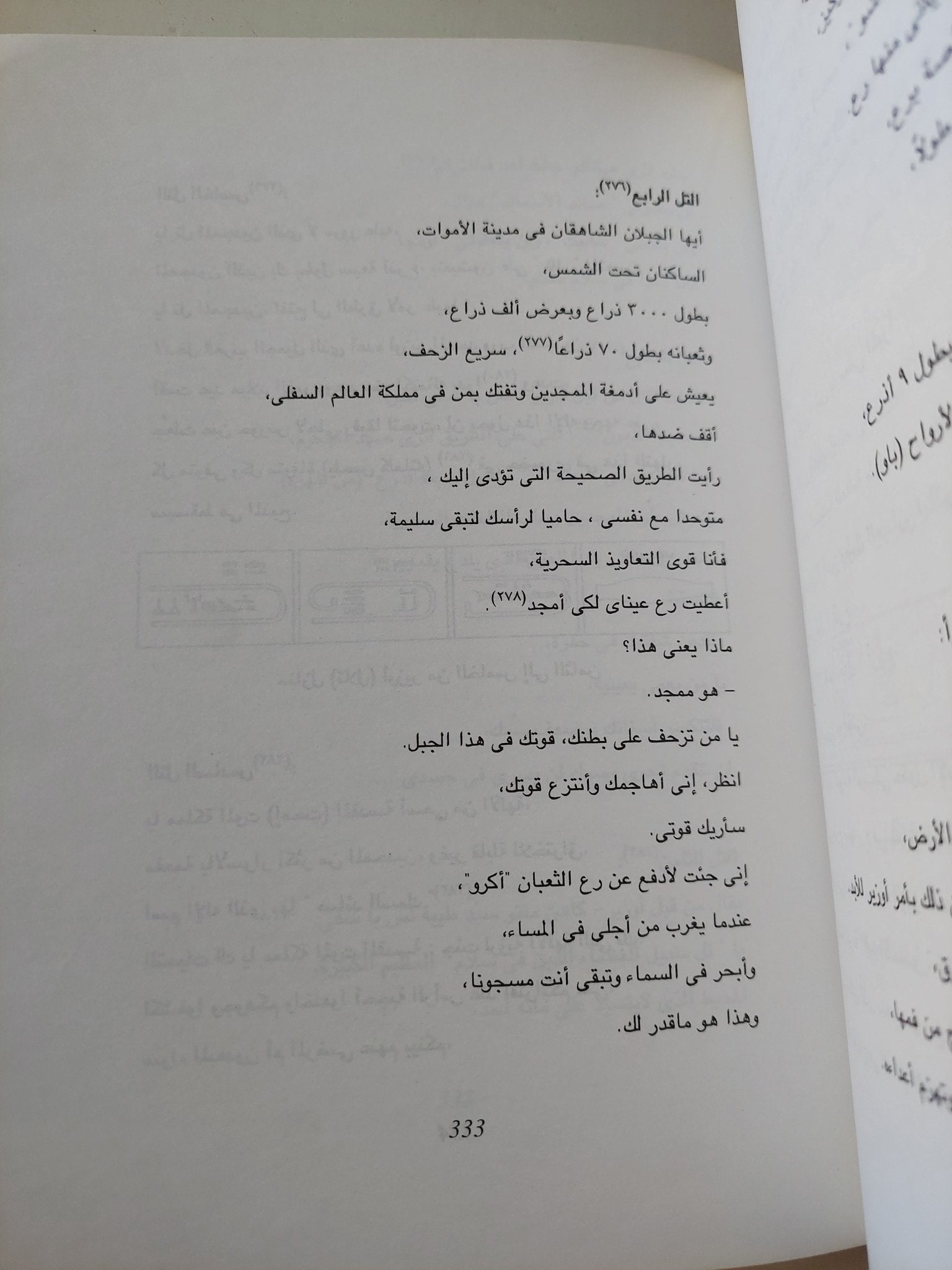 الخروج فى النهار كتاب الموتى - متجر كتب مصر - متجر كتب مصر