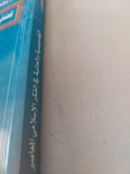 الخصوصية والعالمية فى الفكر الإسلامى المعاصر / طه جابر العلوانى - متجر كتب مصر - المكتبة الفلسفية