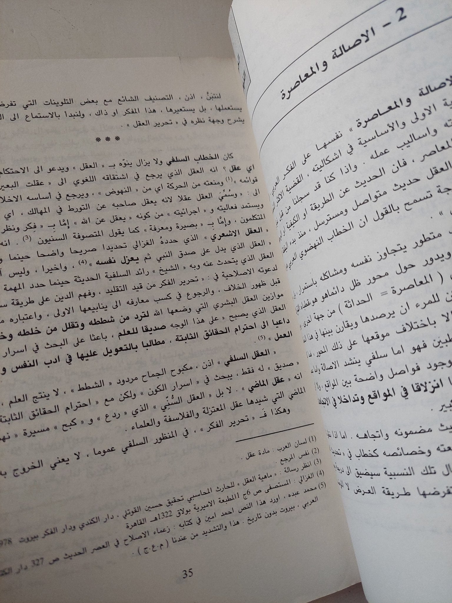 الخطاب العربى المعاصر / محمد عابد الجابرى - متجر كتب مصر - متجر كتب مصر