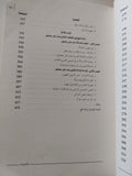الخطاب النقدى العربى الحديث / رشيد بلعيفة - متجر كتب مصرمتجر كتب مصر