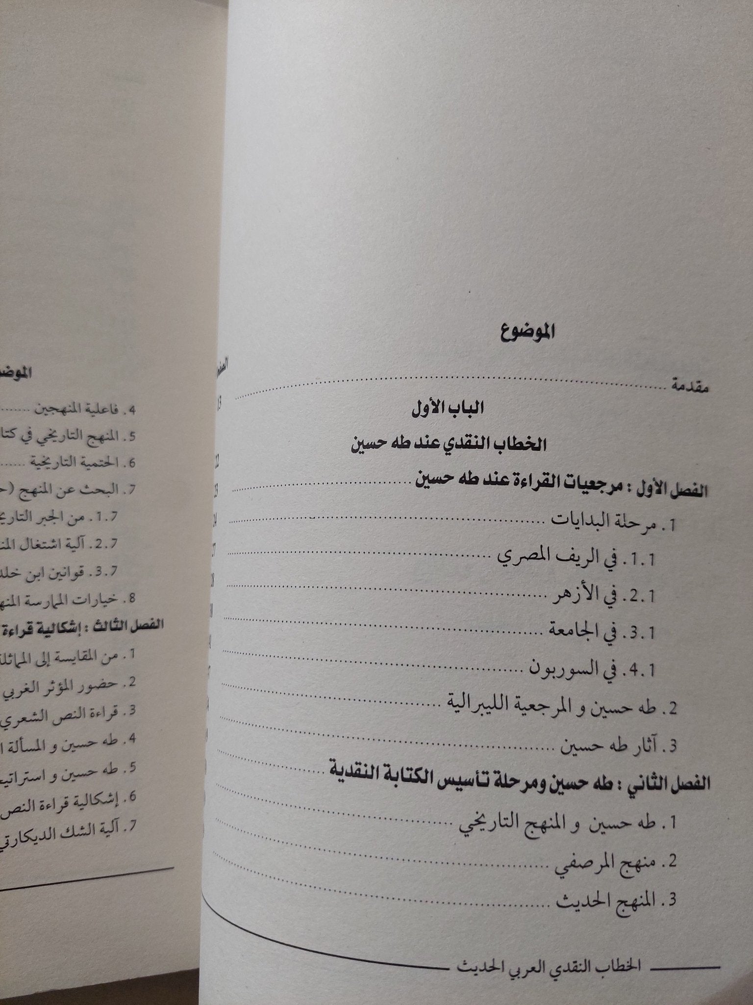 الخطاب النقدى العربى الحديث / رشيد بلعيفة - متجر كتب مصرمتجر كتب مصر