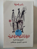 الخطاب النقدى العربى الحديث / رشيد بلعيفة - متجر كتب مصرمتجر كتب مصر