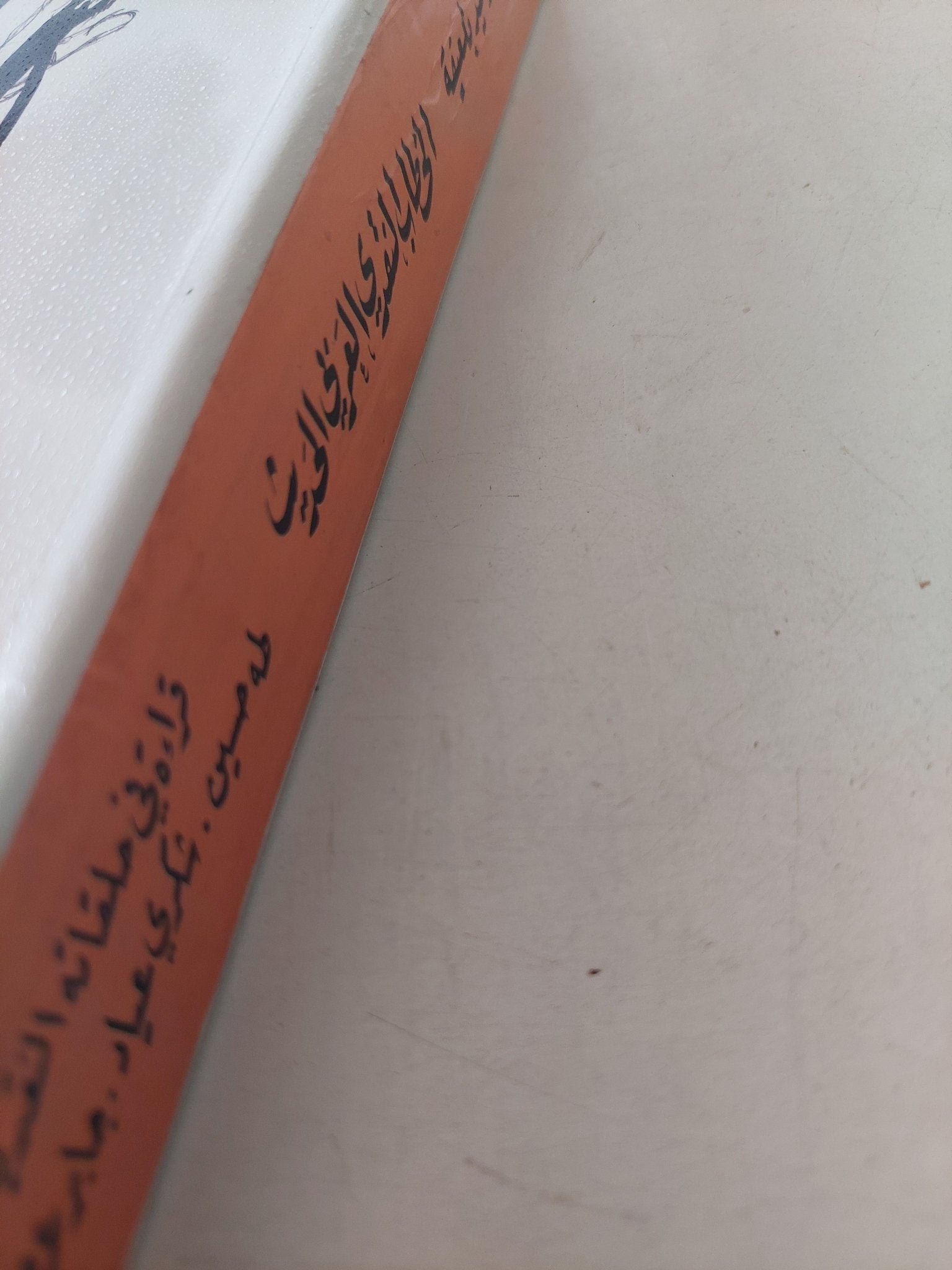 الخطاب النقدى العربى الحديث / رشيد بلعيفة - متجر كتب مصرمتجر كتب مصر