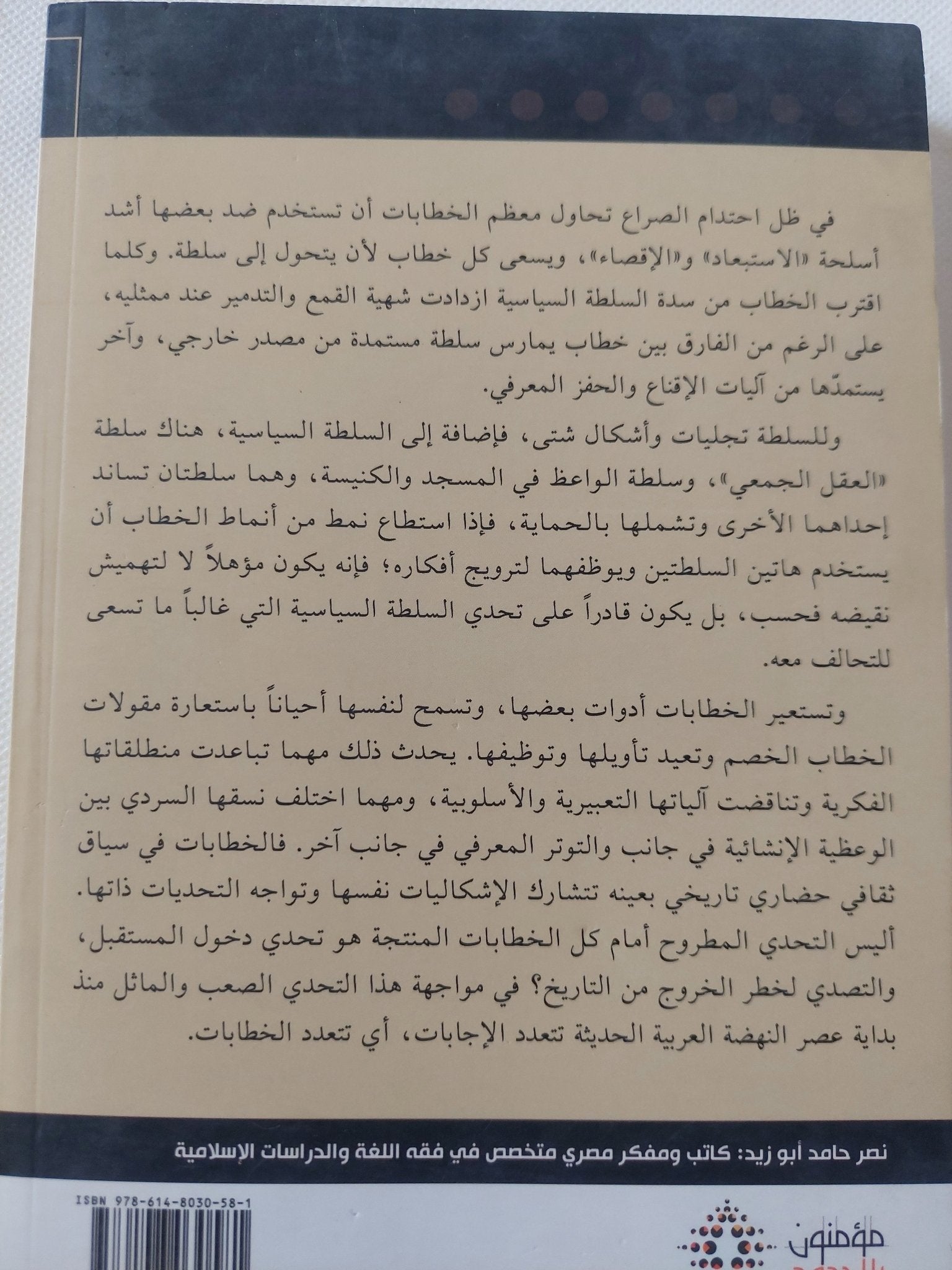 الخطاب والتأويل / نصر حامد أبو زيد - متجر كتب مصر - المكتبة الفلسفية