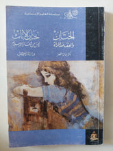 الختان والعنف ضد المرأة + ختان الاناث ليس من شعائر الإسلام - متجر كتب مصر - متجر كتب مصر
