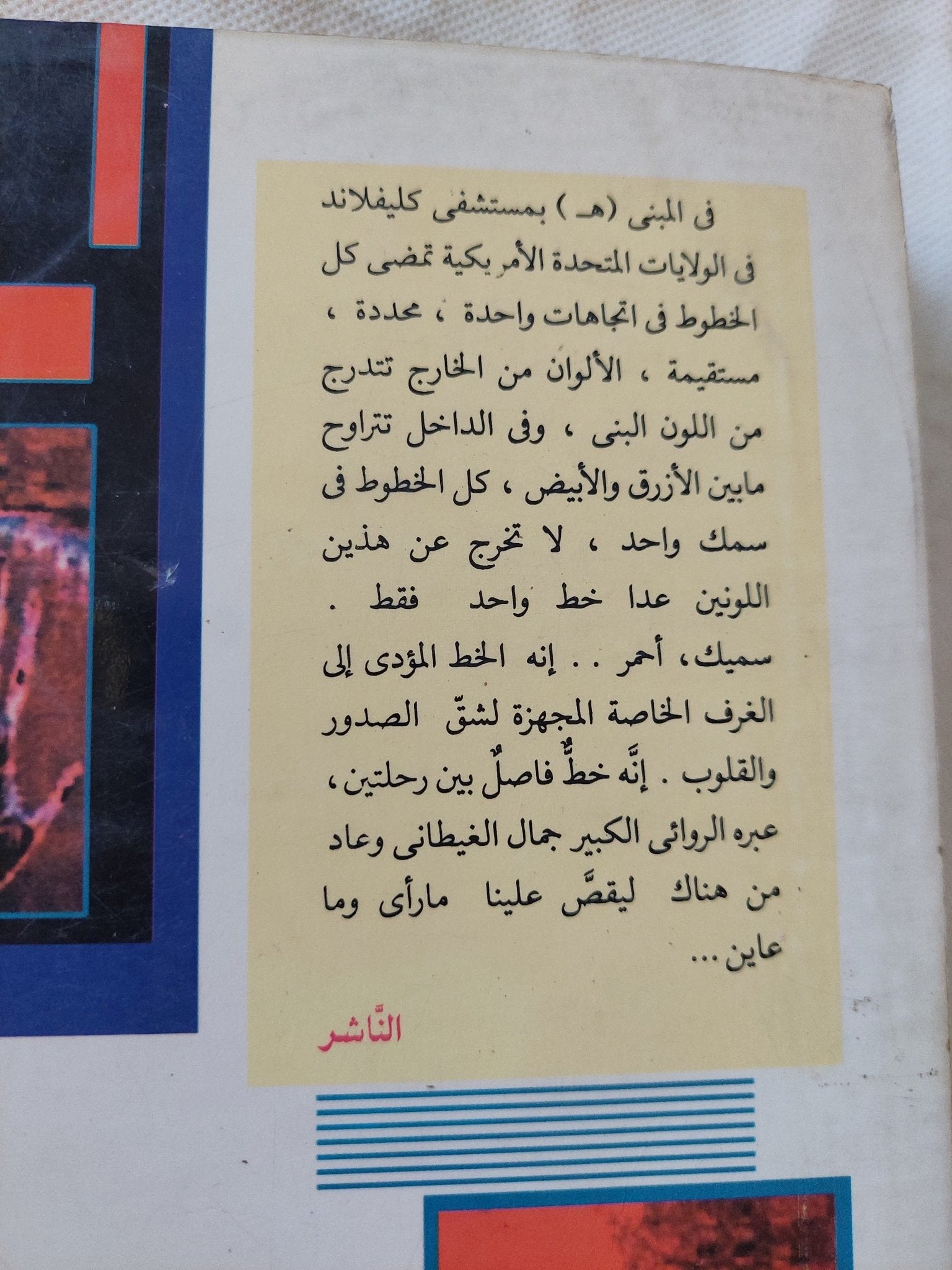 الخطوط الفاصلة / جمال الغيطانى - إهداء خاص - متجر كتب مصر - المكتبة الفلسفية